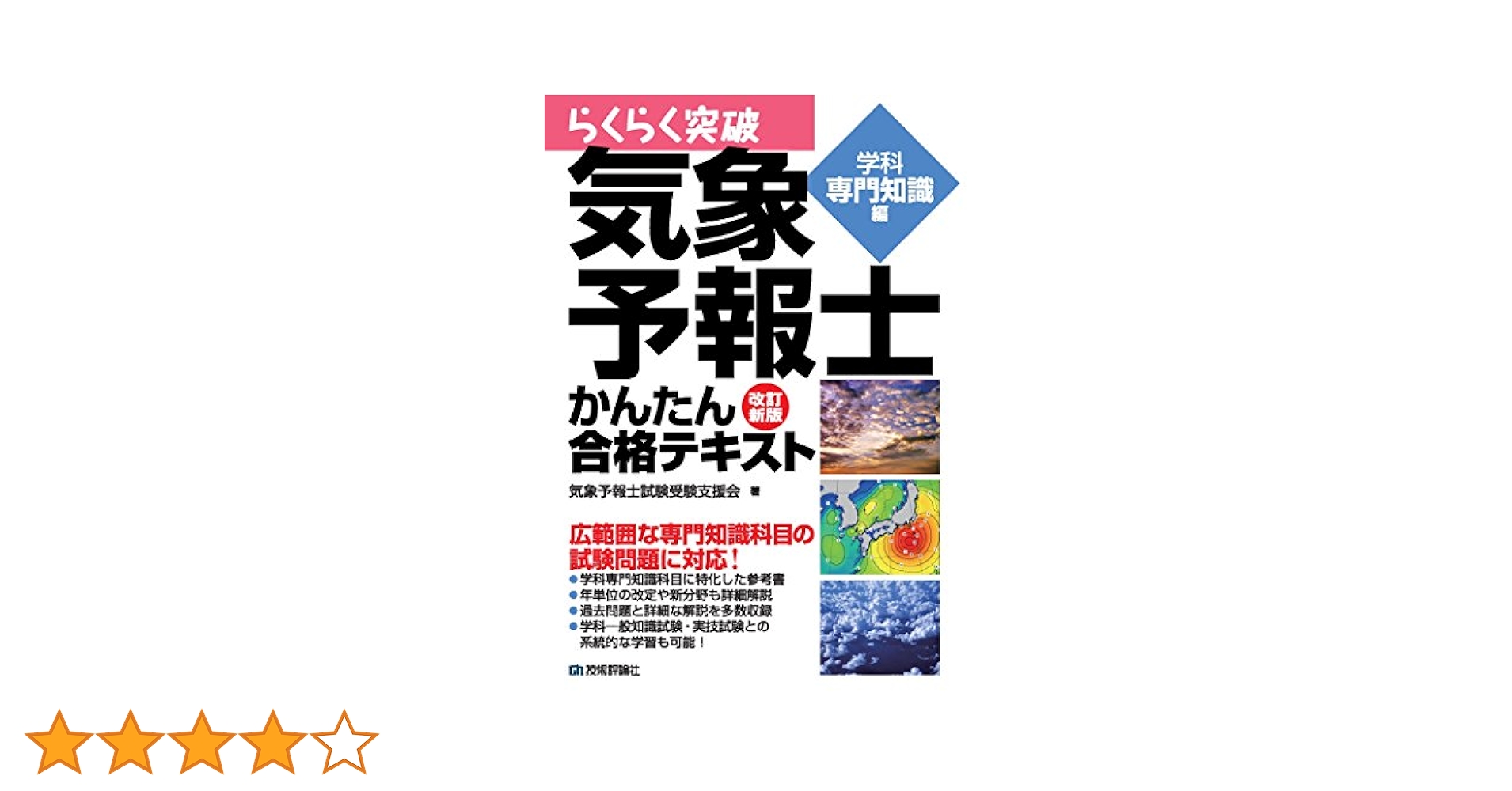 気象予報士かんたん合格テキスト学科一般知識編DVD講座付き 学科専門知識本 他 気象予報士かんたん合格テキスト学科一般知識編DVD講座付き 学科